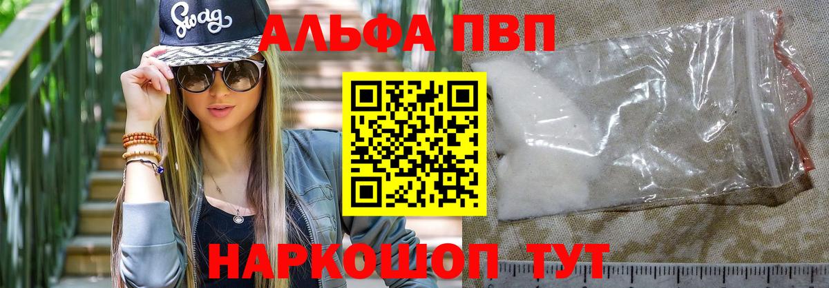 Alfa_PVP Crystall Красноармейск