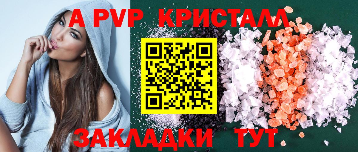 А ПВП Crystall  Вход с VPN  Alpha-PVP крисы CK  A-PVP Соль  Красноармейск 