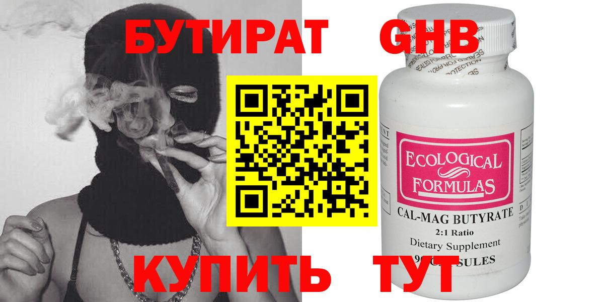 БУТИРАТ BDO  Вход с VPN  Красноармейск 
