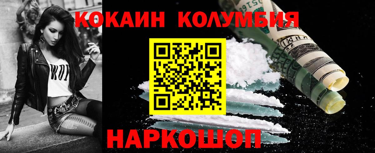 COCAIN Колумбийский  Кокаин VHQ  Вход с VPN  Красноармейск 