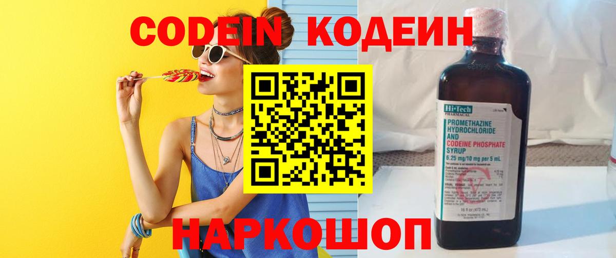 Кодеиновый сироп Lean напиток Lean (лин) Красноармейск