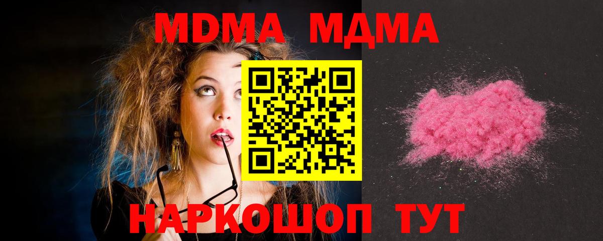 MDMA кристаллы  MDMA молли  Вход с VPN  Красноармейск 