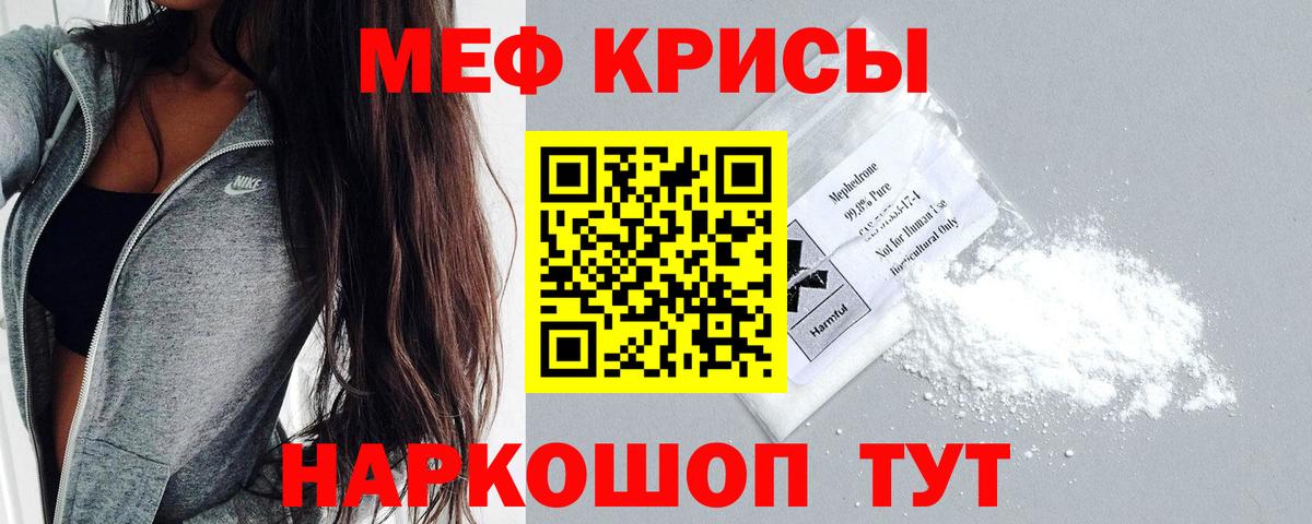 Меф мяу мяу  Красноармейск