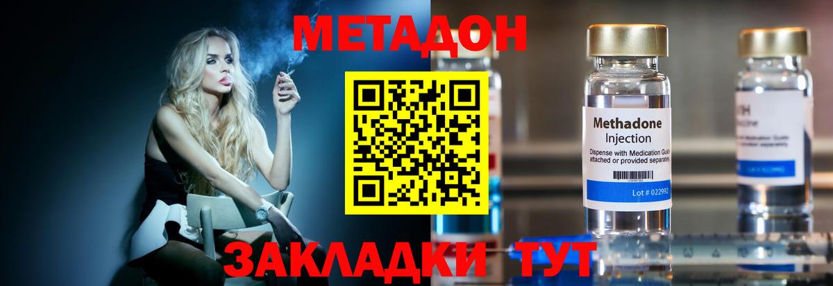 МЕТАДОН methadone Красноармейск